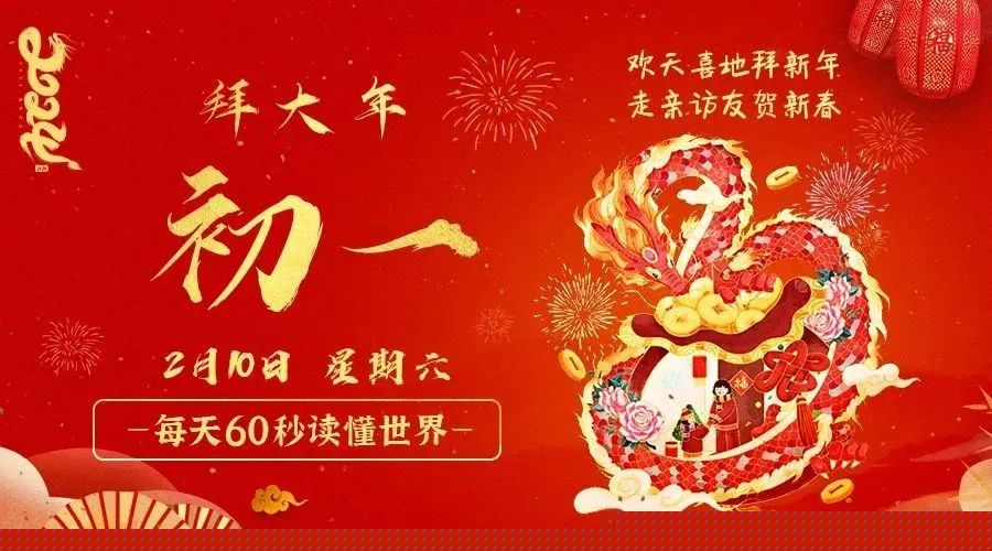 2024年02月10日_星期六「早报」-清玖博客