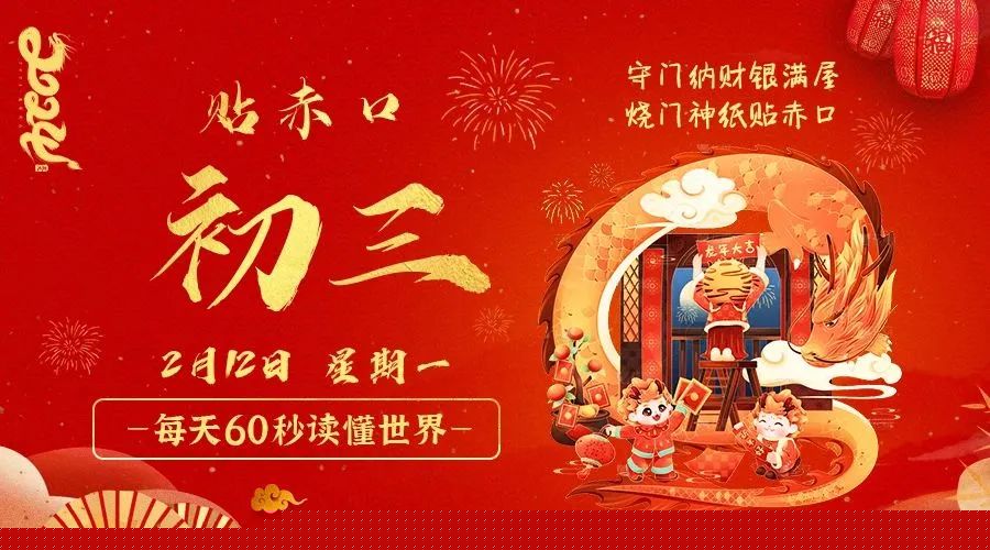 2024年02月12日_星期一「早报」-清玖博客