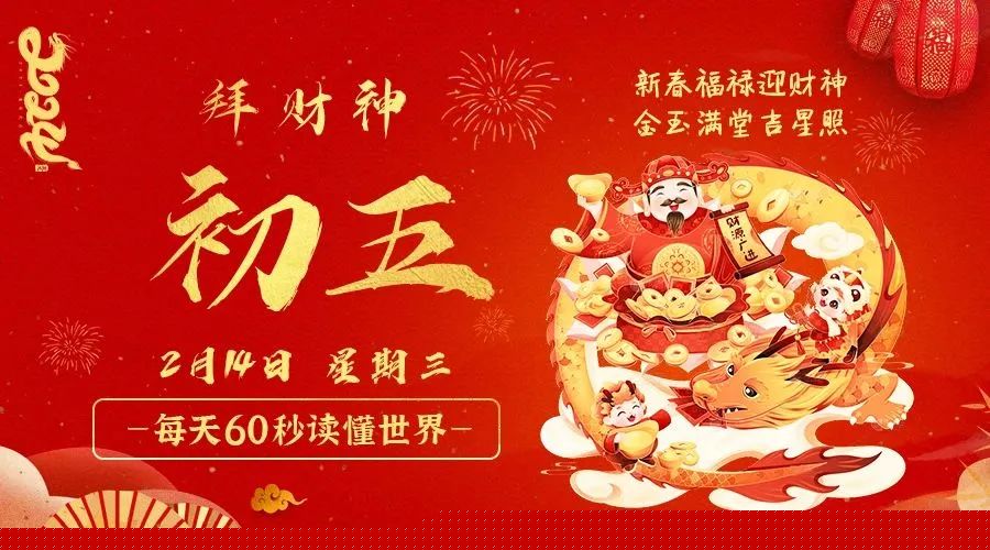 2024年02月14日_星期三「早报」-清玖博客