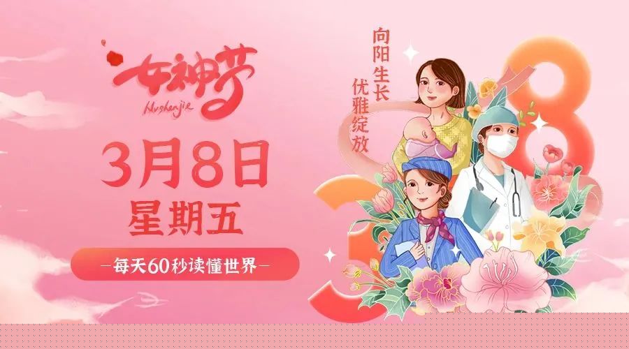 2024年03月08日_星期五「早报」-清玖博客