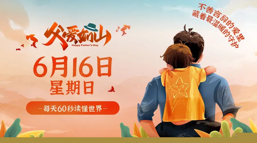 2024年06月16日_星期日「早报」-清玖博客