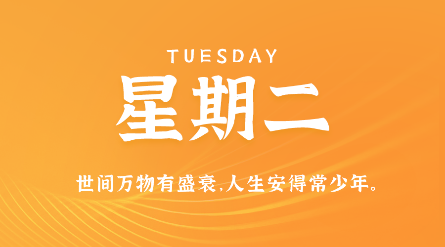 2024年07月30日_星期二「早报」-清玖博客