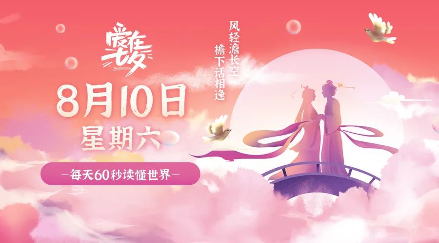 2024年08月10日_星期六「早报」-清玖博客