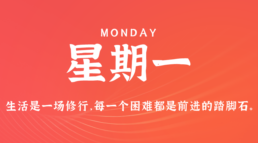 2024年08月12日_星期一「早报」-清玖博客