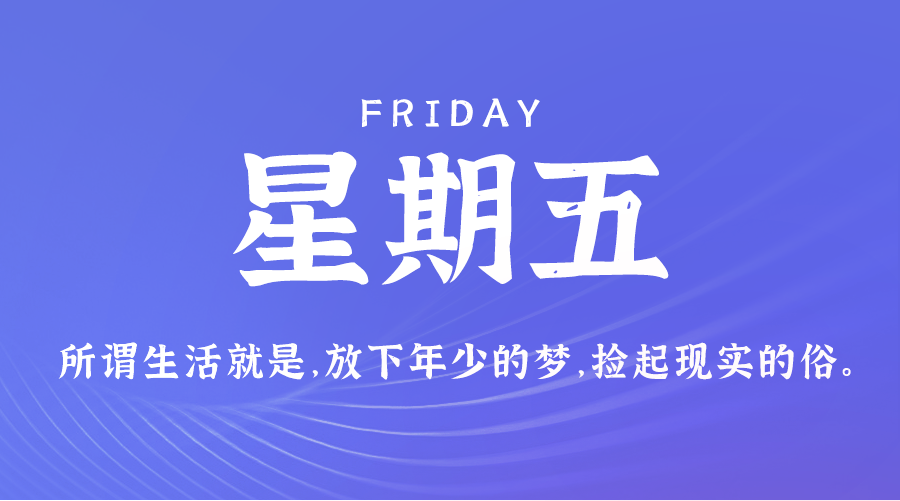 2024年08月16日_星期五「早报」-清玖博客