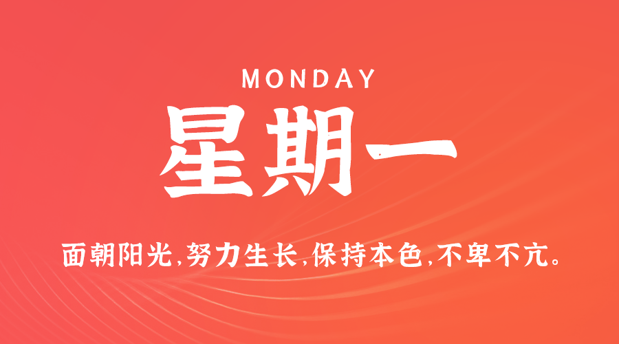 2024年08月26日_星期一「早报」-清玖博客