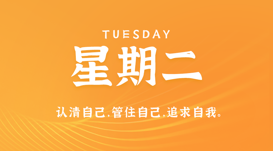 2024年09月03日_星期二「早报」-清玖博客