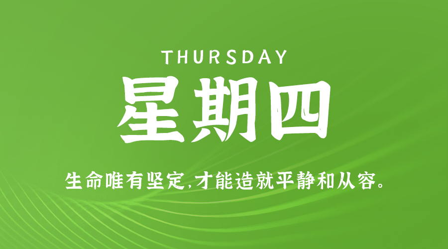 2024年09月05日_星期四「早报」-清玖博客