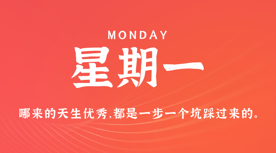 2024年09月09日_星期一「早报」-清玖博客