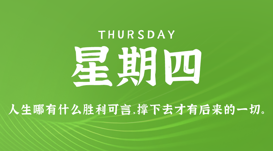 2024年09月26日_星期四「早报」-清玖博客