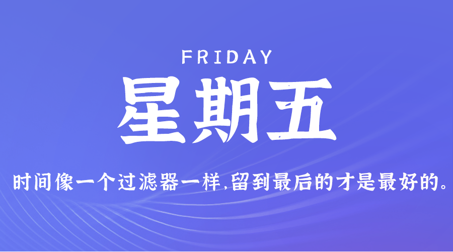 2024年09月27日_星期五「早报」-清玖博客