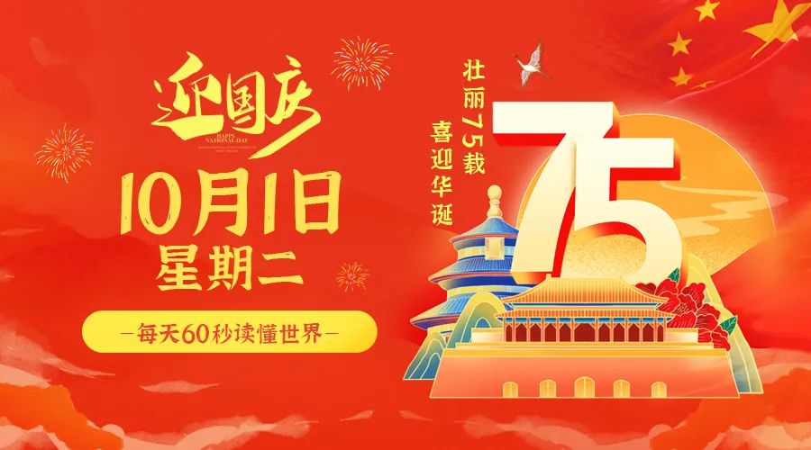 2024年10月01日_星期二「早报」-清玖博客