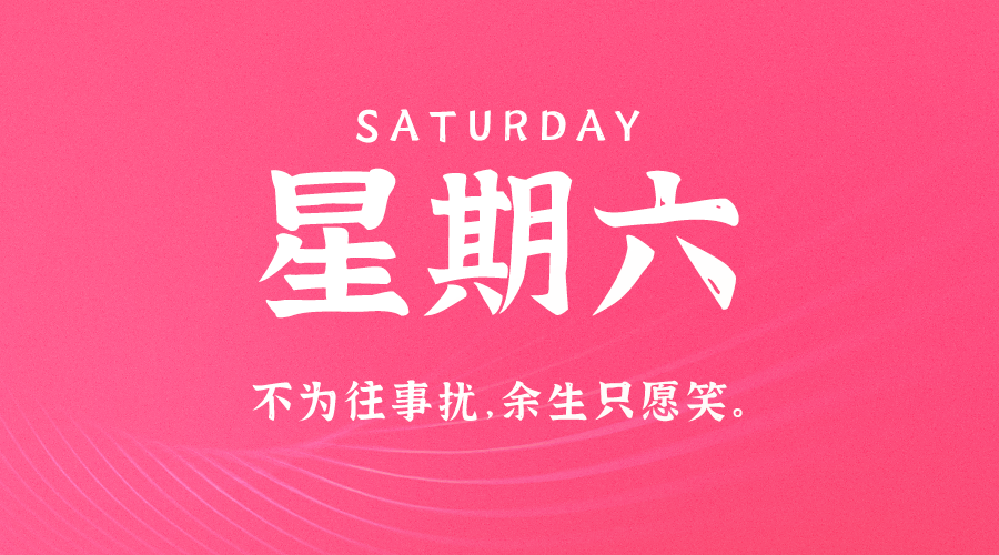 2024年10月12日_星期六「早报」-清玖博客
