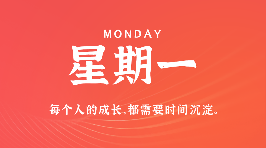 2024年10月14日_星期一「早报」-清玖博客
