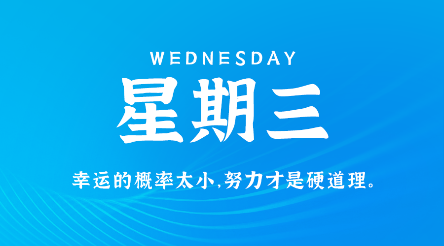 2024年10月16日_星期三「早报」-清玖博客