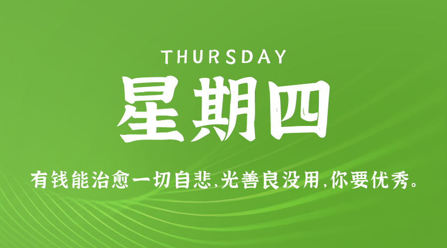 2024年10月17日_星期四「早报」-清玖博客