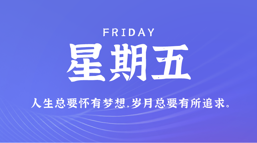 2024年10月18日_星期五「早报」-清玖博客