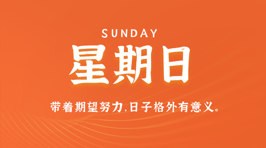 2024年10月20日_星期日「早报」-清玖博客