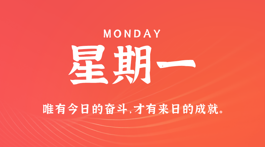 2024年10月21日_星期一「早报」-清玖博客