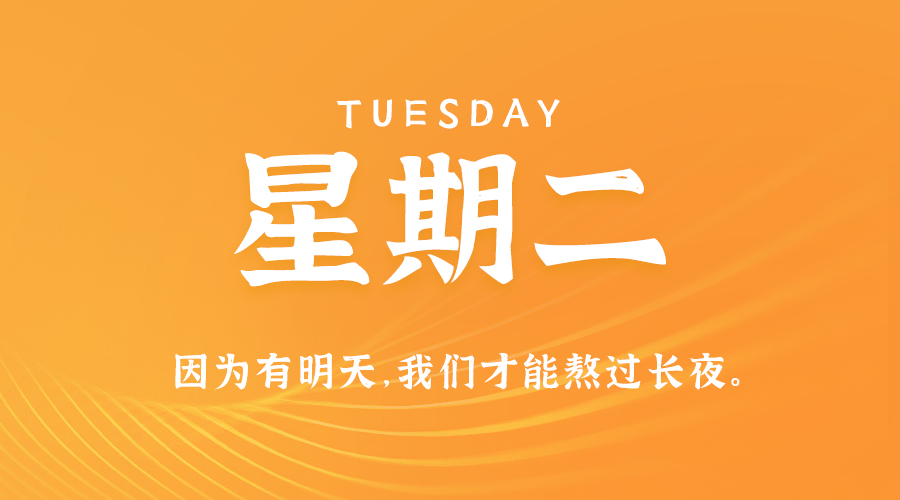 2024年10月22日_星期二「早报」-清玖博客