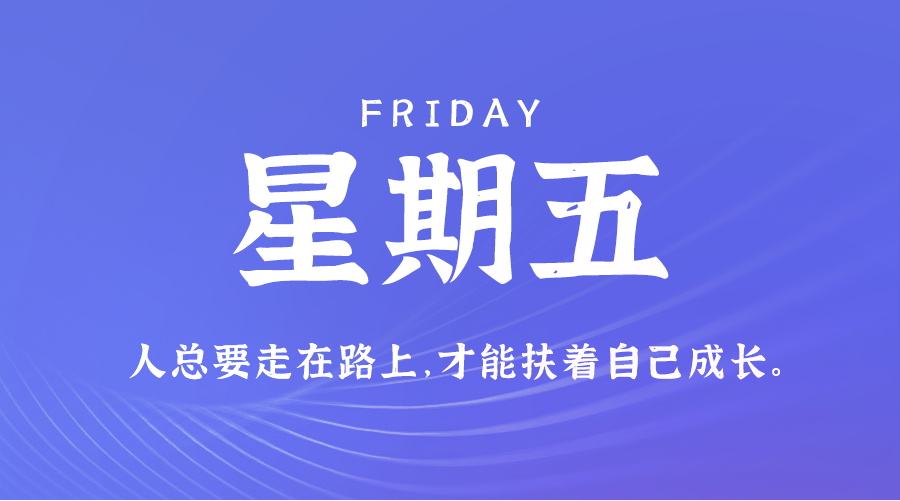 2024年10月25日_星期五「早报」-清玖博客