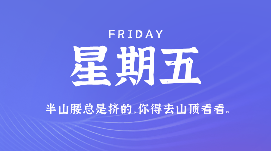 2024年11月01日_星期五「早报」-清玖博客