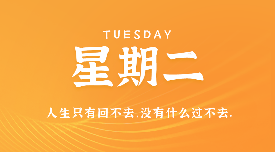 2024年11月05日_星期二「早报」-清玖博客