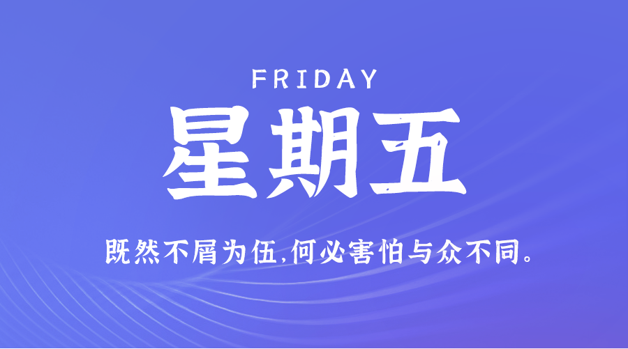 2024年11月08日_星期五「早报」-清玖博客