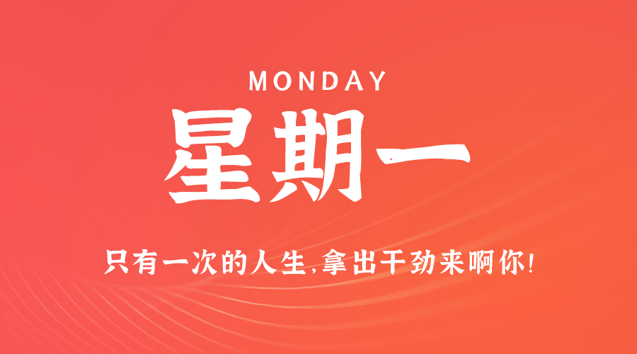 2024年11月18日_星期一「早报」-清玖博客