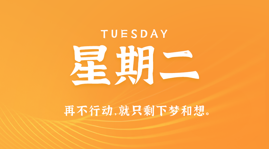 2024年11月19日_星期二「早报」-清玖博客