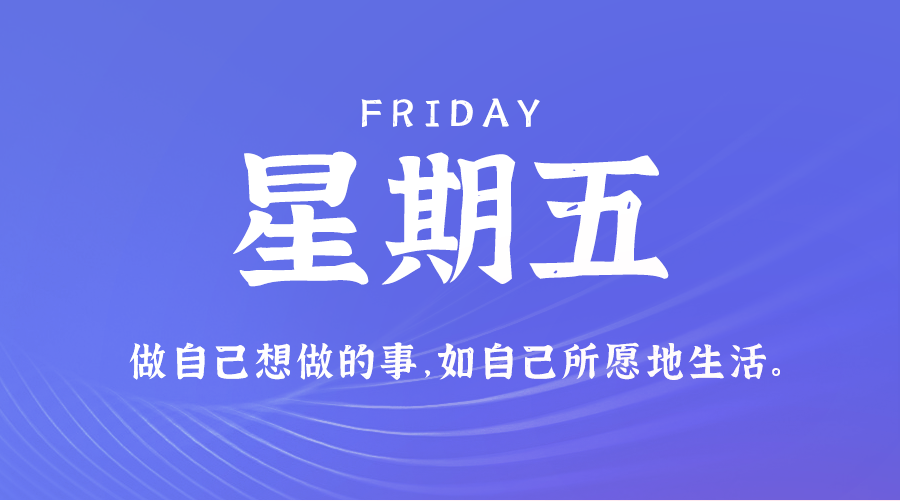 2024年12月06日_星期五「早报」-清玖博客
