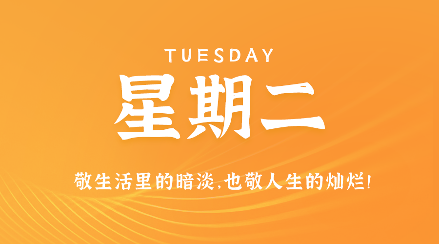 2024年12月24日_星期二「早报」-清玖博客
