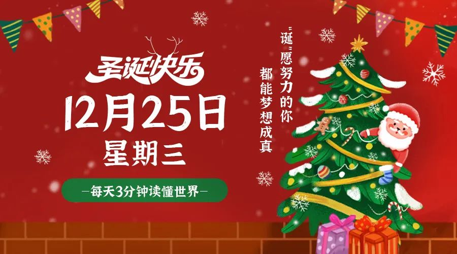 2024年12月25日_星期三「早报」-清玖博客