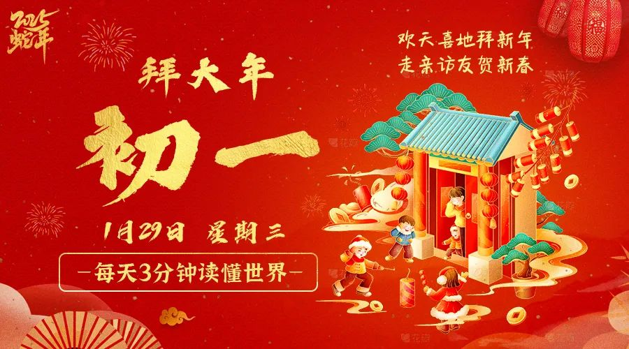 2025年01月29日_星期三「早报」-清玖博客