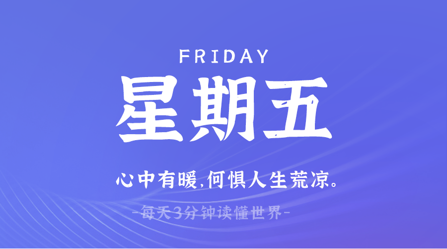 2025年03月14日_星期五「早报」-清玖博客