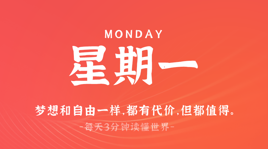 2025年03月17日_星期一「早报」-清玖博客