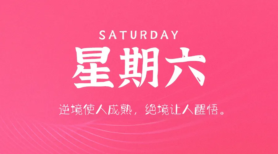 2025年03月22日_星期六「早报」-清玖博客