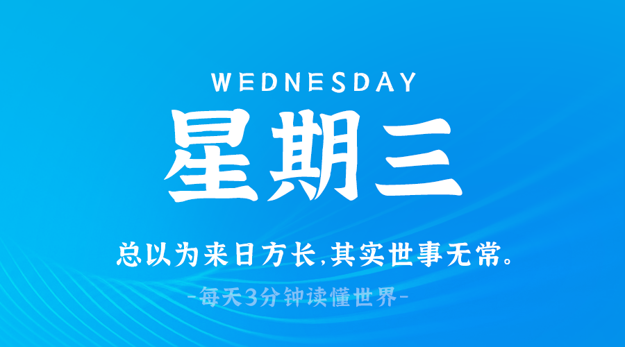 2025年03月26日_星期三「早报」-清玖博客