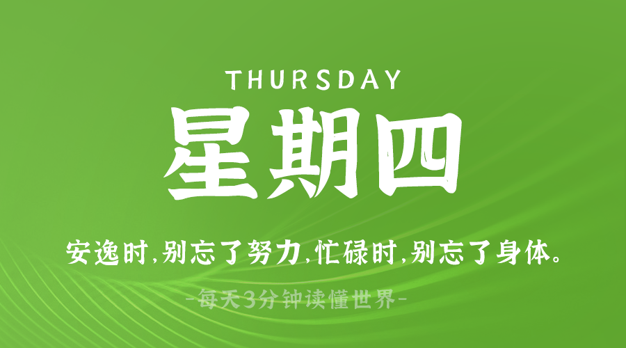 2025年03月27日_星期四「早报」-清玖博客