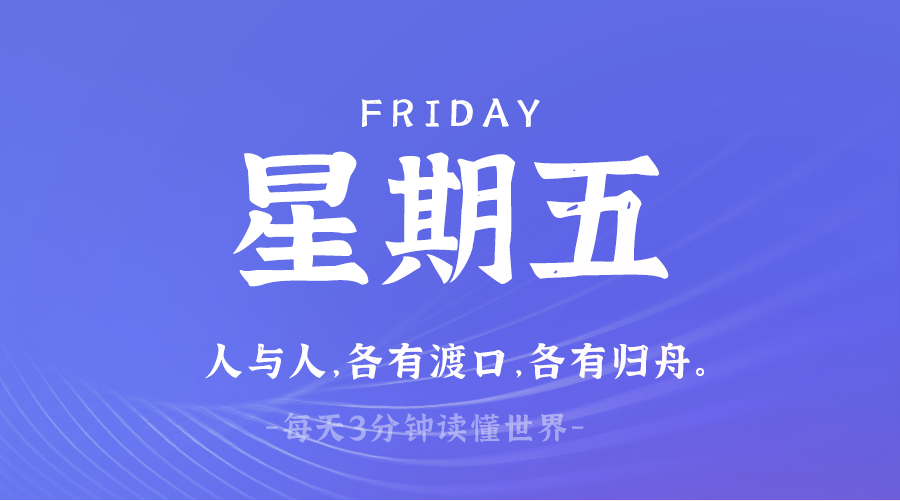 2025年03月29日_星期六「早报」-清玖博客