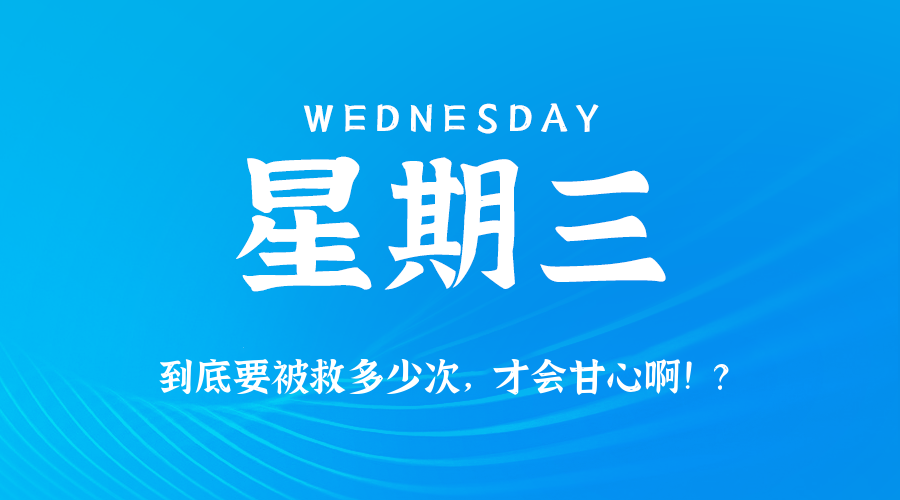 2025年04月16日_星期三「早报」-清玖博客