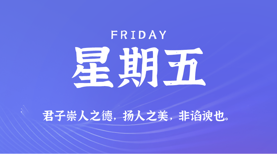 2025年06月06日_星期五「早报」-清玖博客