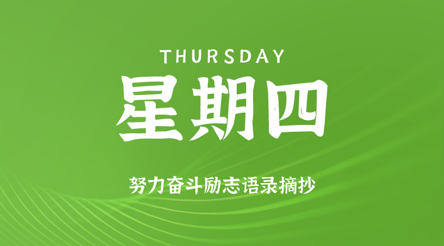 2025年06月26日_星期四「早报」-清玖博客