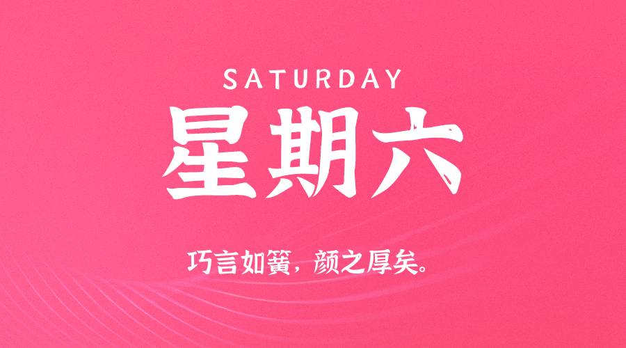 2026年02月28日_星期六「早报」-清玖博客