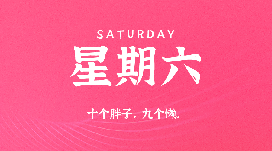 2026年03月07日_星期六「早报」-清玖博客