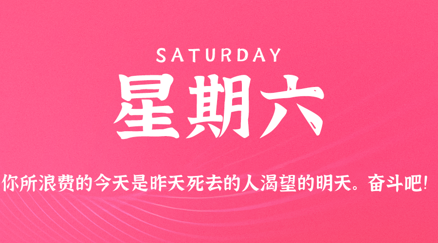 2026年03月14日_星期六「早报」-清玖博客