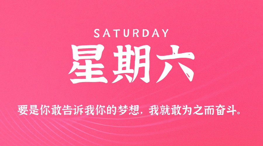 2026年03月21日_星期六「早报」-清玖博客