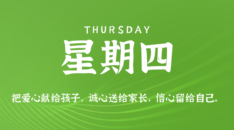 2026年04月16日_星期四「早报」-清玖博客