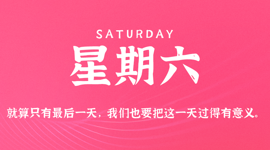 2026年04月18日_星期六「早报」-清玖博客