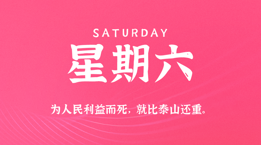 2026年04月25日_星期六「早报」-清玖博客